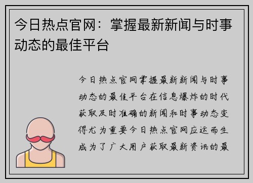 今日热点官网：掌握最新新闻与时事动态的最佳平台