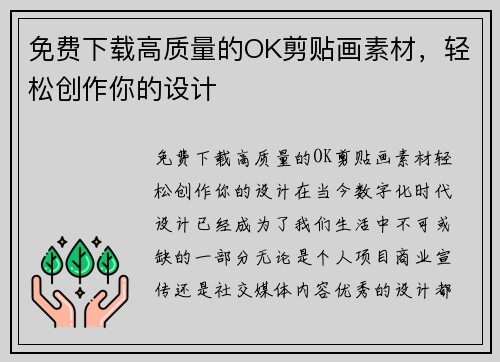 免费下载高质量的OK剪贴画素材，轻松创作你的设计